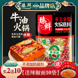 臻鲜四川重庆火锅底料，超辣手工牛油麻辣烫，串串香锅调料老成都