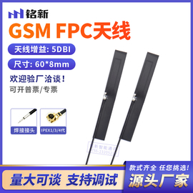 GPRS CDMA WCDMA GSM模块天线5DB高增益3G内置FPC软板天线IPX接口