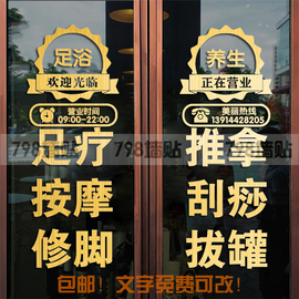 足疗店广告字足浴店橱窗玻璃门贴纸按摩修脚店铺贴字推拿刮痧贴画