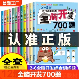 全脑开发700题2-3岁数学思维训练左右脑专注力训练书，逻辑思维儿童全脑潜能开发全书宝宝幼儿早教启蒙书练习册七田真全脑开发1000题