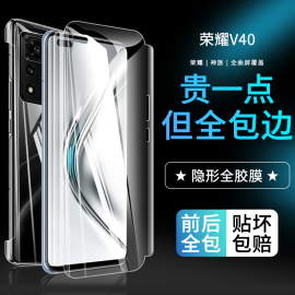 适用于华为荣耀v40钢化水凝膜honorv40pro+手机，膜前后全包边honor防摔v40蓝光，软膜pr0曲面uv全胶全身保护贴膜