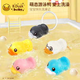 B.Duck小黄鸭洗澡玩具儿童沐浴会游泳小鸭子戏水婴儿男女孩戏水鸭