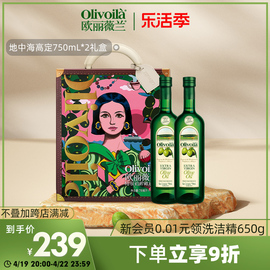 欧丽薇兰特级初榨橄榄油，750ml*2设计师联名礼盒，春节送礼食用油