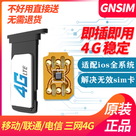 苹果卡贴稳定4G全系统X/8/7P/6s解锁ICCID美版日版电信联通移动