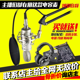 ISK BM-5000电容麦克风声卡套装电脑台式机主播K歌设备录音话筒