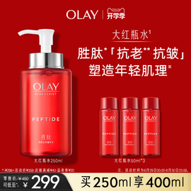 OLAY玉兰油大红瓶精华爽肤水抗老抗皱紧致护肤补水保湿化妆湿敷水