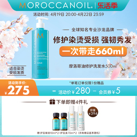 Moroccanoil摩洛哥油修护洗发水露蓬松无硅油柔顺滋润深层清洁