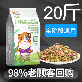 荷兰猪豚鼠粮食专用饲料草天竺鼠零食物10幼侏儒垂耳兔子20斤主粮