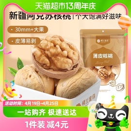 楼兰蜜语薄皮核桃纸皮核桃仁，500g新疆特产原味生核桃坚果零食