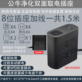 公牛GN-H544UQ净化插座电源滤波器电脑电视音响防雷排插板带USB