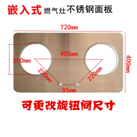 燃气灶不锈钢面板单双灶具，防爆钢化玻璃改装煤气灶台，面板配件通用