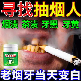 强力去烟渍牙膏洗牙粉去黄速效洗白固牙齿去口臭美白牙垢清除神器