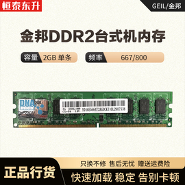 Geil金邦ddr2 800 2G内存条二代电脑台式机双通道4g兼容667千禧条