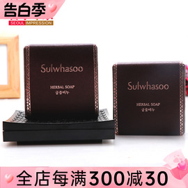 国内sulwhasoo雪花秀宫中秘蜜皂73g*2套盒去豆控油洁面皂