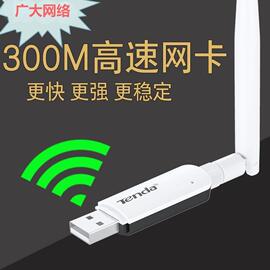 腾达u1300m穿墙usb无线网卡，台式机接收器电脑无限发射wifi信号