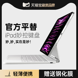 2024iPad妙控键盘保护套air5磁吸悬浮苹果iPadpro11英寸平板一体壳air4蓝牙5五轻便12.9超薄10.9加高支架