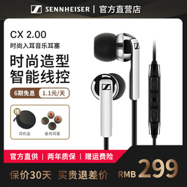 森海塞尔cx2.00入耳式耳机带麦线控手机音乐耳机cx5.00cx80s