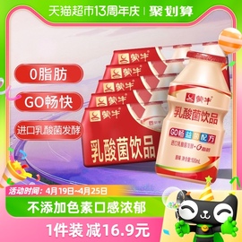 蒙牛GO畅儿童乳酸菌饮品0脂肪100ml*20瓶原味酸牛奶饮料网红奶