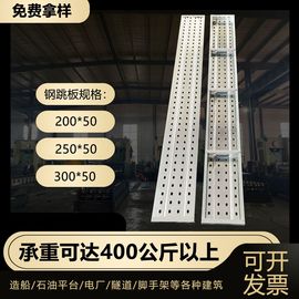 热镀锌钢跳板脚手架走道板建筑工地脚踏板冲孔板挂钩踏板石油平台