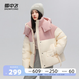 雪中飞2023秋冬女士，短款羽绒服拼接撞色加厚保暖连帽面包服