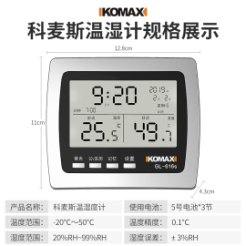 。德国KOMAX室内外电子温湿度计高精度家用婴儿房温度表数显挂式
