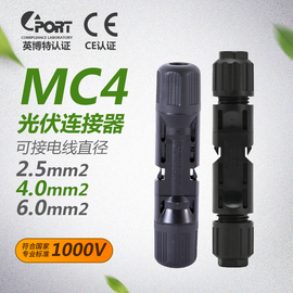 MC4接头公母插头 mc4光伏连接器防水太阳能组件直通并联汇流套件