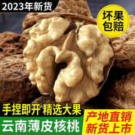 薄皮核桃非纸皮核桃干核桃仁，2023年新货大果4斤散装每日坚果孕妇