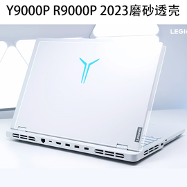 联想拯救者Y9000P冰魄白2024款ARX9磨砂透保护壳R9000P 2023全包壳Lenovov笔记本防磕碰保护套机身膜透明贴膜