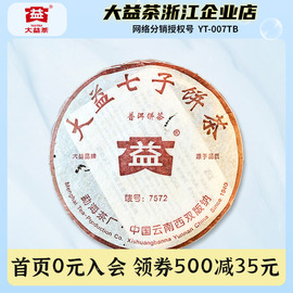 大益普洱茶2006年7572普洱熟茶标杆七子饼茶357克/饼随机批次