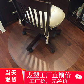 PVC木地板保护垫电脑椅垫子地板垫圆形转椅垫防划伤加厚透明地垫
