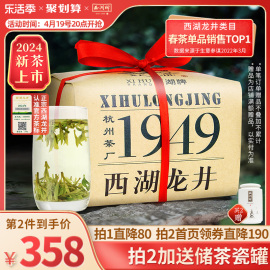 2024新茶上市西湖牌西湖龙井明前特级老茶树绿茶200g茶叶散装春茶