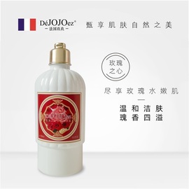 Dejojoez法国玖玖玫瑰之心芬香沐浴露300ml