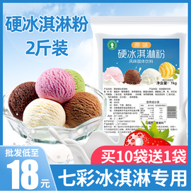 硬冰淇淋粉商用七彩虹冰激凌，家用自制雪糕粉，摆摊手工挖球材料