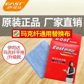 East/伊司达平板拖把替换布玛克纤小平拖拖把头替换头墩布拖布