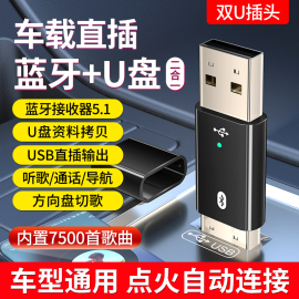 USB车载蓝牙接收器5.1汽车用音箱响功放机转换变无线蓝牙音频适配器免提通话无损立体声U盘家用货车MP3播放器