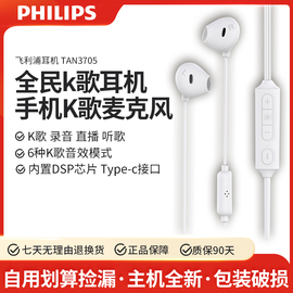 Philips/飞利浦 TAN3705入耳式耳机全民k歌录音唱歌手机耳麦