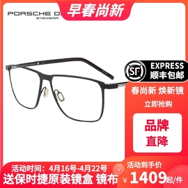 PORSCHE DESIGN保时捷眼镜架日本钛时尚超轻眼镜框方框P8391