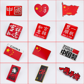 爱国车贴中国五角星红旗，金属车标创意汽，车身装饰贴纸划痕遮挡个性