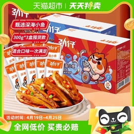 劲仔混合味深海小鱼300g*3盒小鱼干，湖南特产辣味休闲食品年货囤货