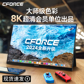 cforce便携显示器4k触控144hz扩展屏笔记本，电脑副屏switch外接屏