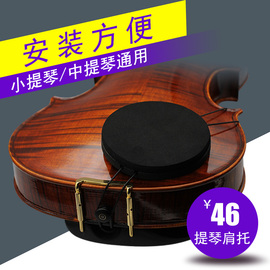 中国台湾artino小提琴，肩垫儿童中提琴垫肩，琴托肩垫托垫海棉