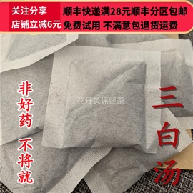 同仁堂 同品质  原料制作 三白汤 茶包 袋泡茶  5克/31袋