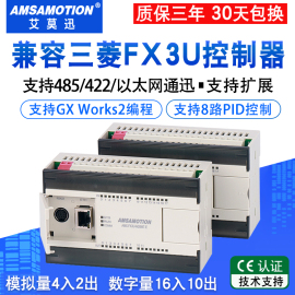 艾莫迅兼容三菱plc可编程控制器fx3u-26mt带模拟量48mr国产工控板