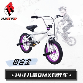 HARPER14寸铝合金儿童bmx表演自行车小轮车花式特技动作单车4-6岁