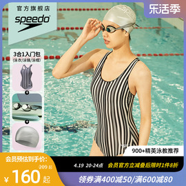 Speedo/速比涛 Entry系列 速比涛入门泳衣泳镜泳帽女子条纹套装