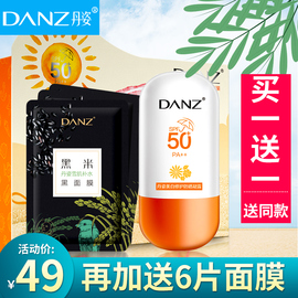 丹姿防晒霜SPF50+美白防晒凝露隔离紫外线男女军训防水汗学生