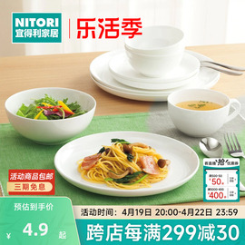 nitori宜得利家居现代简约碗碟盘子圆盘汤勺纯白骨瓷，系列餐具套装