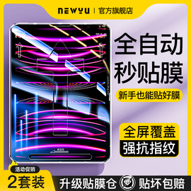 自动贴膜适用iPadpro钢化膜2023ipad苹果air5平板9秒贴11寸mini6保护屏幕12.9全屏10九8贴4膜3无尘仓