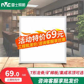 雷士照明led平板灯600x600格栅灯，集成吊顶60x60铝扣板矿棉板灯盘