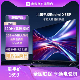 小米Redmi X55P大存储4K超高清55英寸平板液晶家用智能电视机